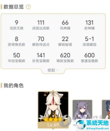 米游社查看原神数据