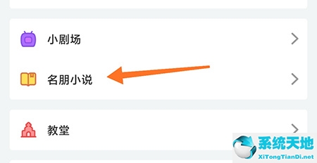 名人朋友圈