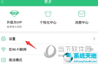 QQ音乐设置流畅度方法