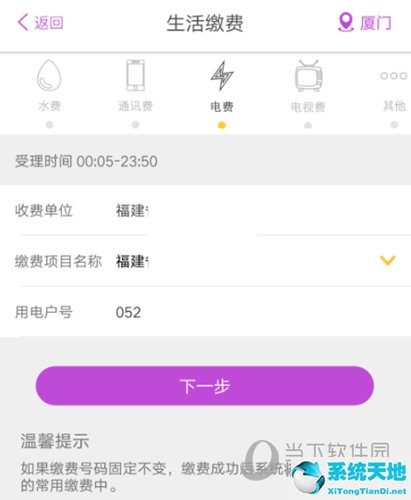 阳光惠生活交电费方法