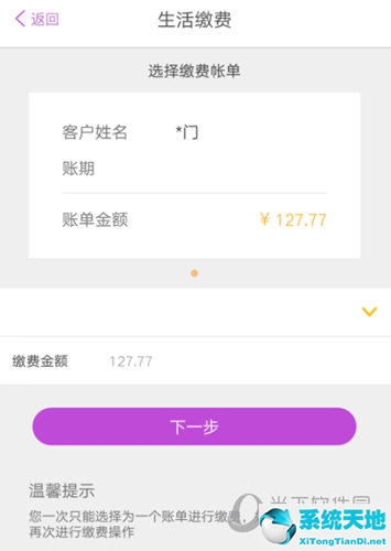 阳光惠生活交电费方法