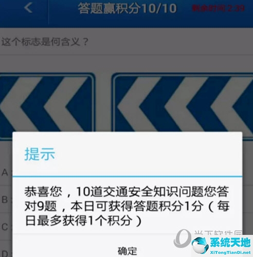 贵州交警答题赢积分