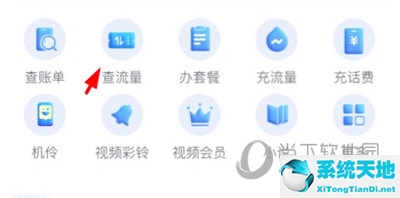 咪咕爱看APP查看流量