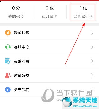 达州通APP怎么解绑银行卡