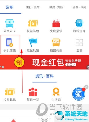 达州通APP怎么充话费