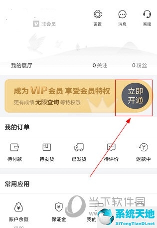 赛鸽天下怎么开通会员