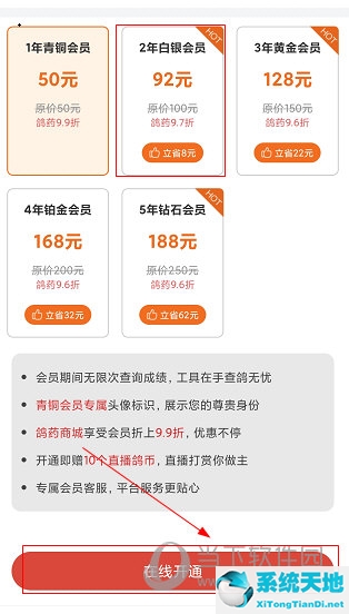 赛鸽天下怎么开通会员