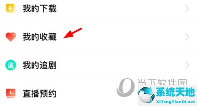 咪咕爱看APP查看我的收藏