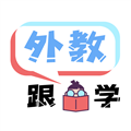 跟外教学 V1.0.0 安卓版