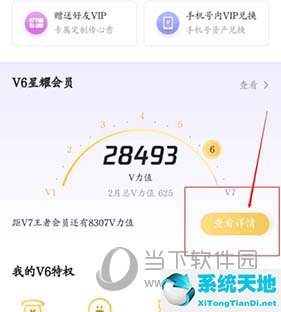 腾讯视频怎么会员签到