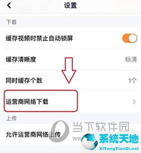 腾讯视频怎么设置流量下载视频