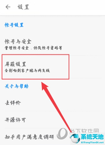 知乎APP看黑名单方法