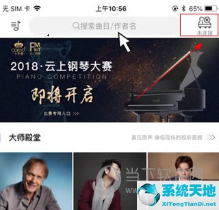 云上钢琴APP怎么绑定钢琴