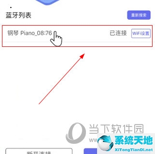 云上钢琴APP怎么绑定钢琴