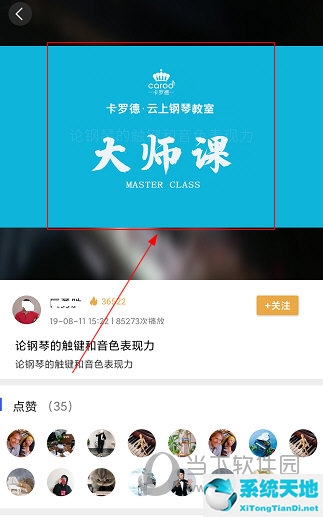 云上钢琴APP怎么上课