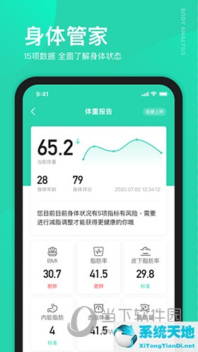 好享瘦