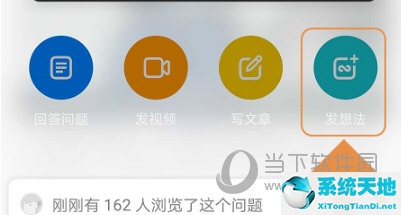 知乎APP发布想法方法