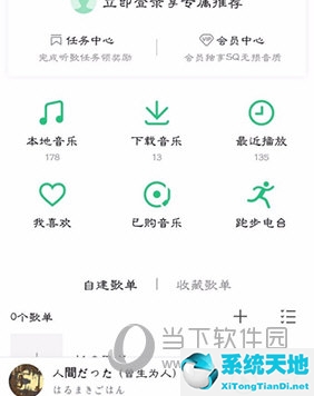 QQ音乐怎么更改歌词颜色