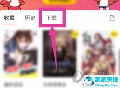 网易漫画删除下载的漫画