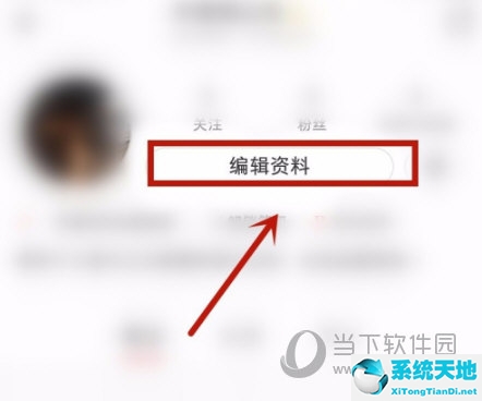 小红书APP设置签名方法