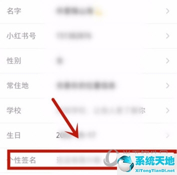 小红书APP设置签名方法
