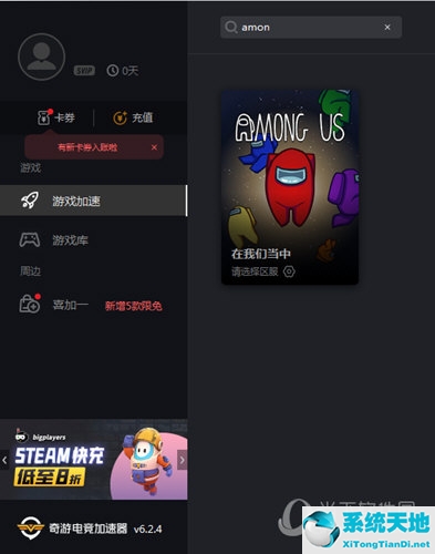 奇游加速器