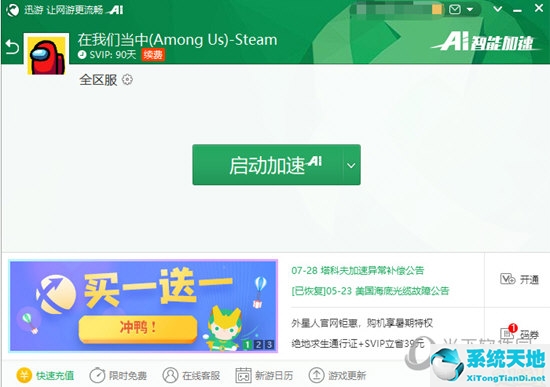 迅游加速器