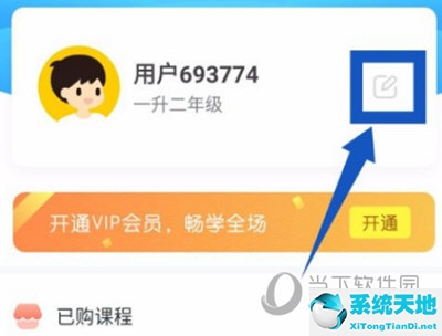 小学宝APP修改年级