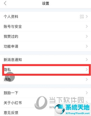 小红书APP设置评论权限方法