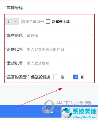i车保护神怎么添加车辆