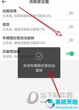 QQ音乐怎么关闭封面旋转