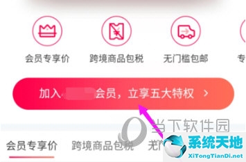 小红书APP开通会员方法