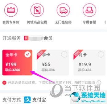小红书APP开通会员方法
