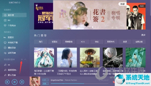 QQ音乐怎么创建自己的歌单