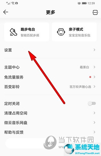 QQ音乐怎么边听边下载