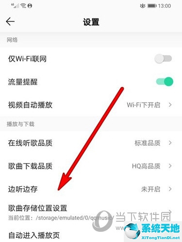 QQ音乐怎么边听边下载