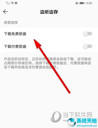 QQ音乐怎么边听边下载