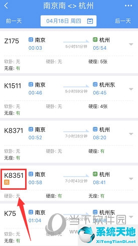 铁路12306选择可兑车次