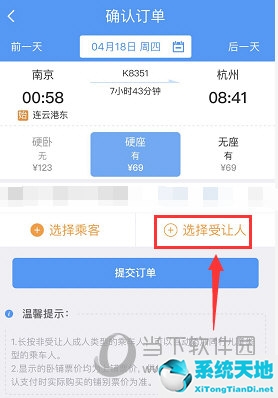 铁路12306选择受让人