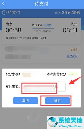 铁路12306选择积分兑换