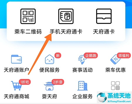 天府通