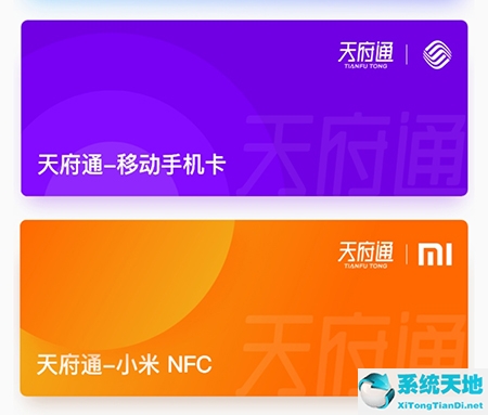 天府通