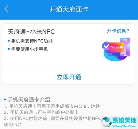 天府通