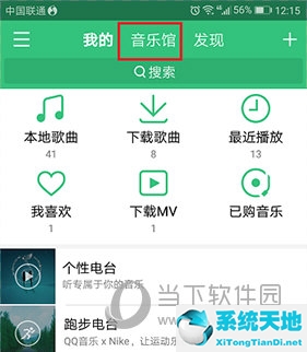 QQ音乐怎么收藏歌单
