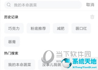 小红书APP删除搜索记录方法