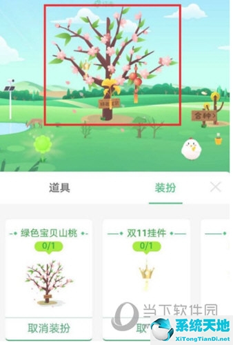 支付宝山桃皮肤怎么领