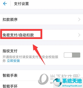支付宝点击免密支付/自动扣款