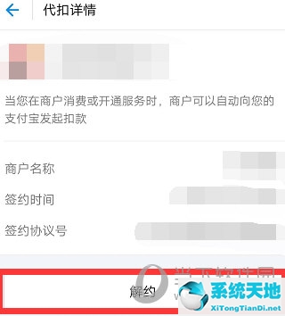 支付宝解约脉脉代扣服务