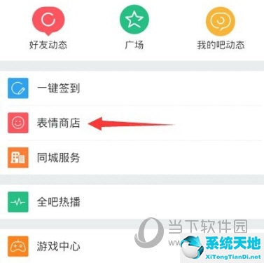 百度贴吧APP添加表情方法