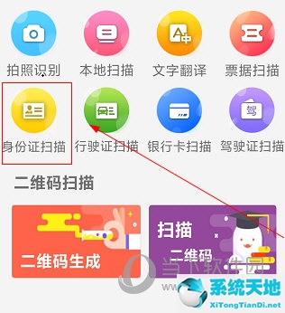全能扫描APP怎么扫描身份证